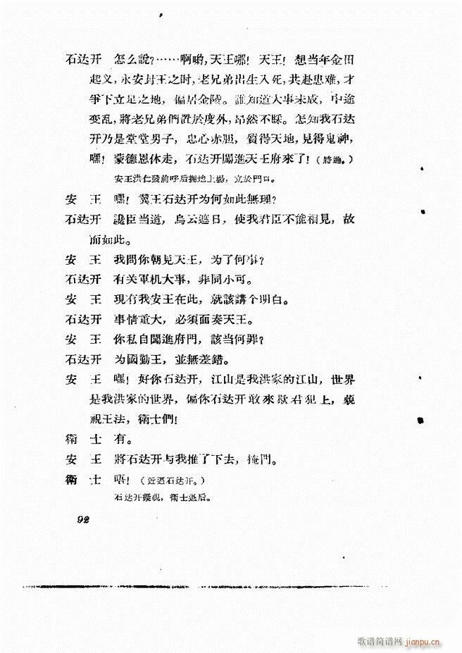 地方戏曲集 第二辑61 120(十字及以上)32