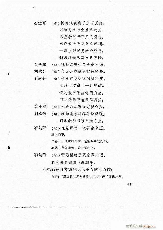 地方戏曲集 第二辑61 120(十字及以上)29