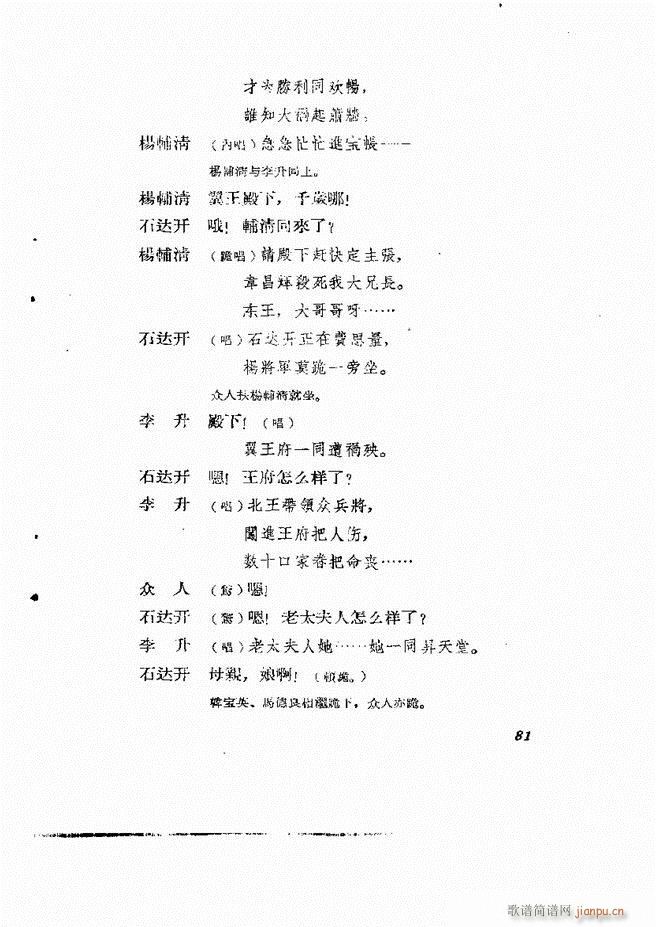 地方戏曲集 第二辑61 120(十字及以上)21