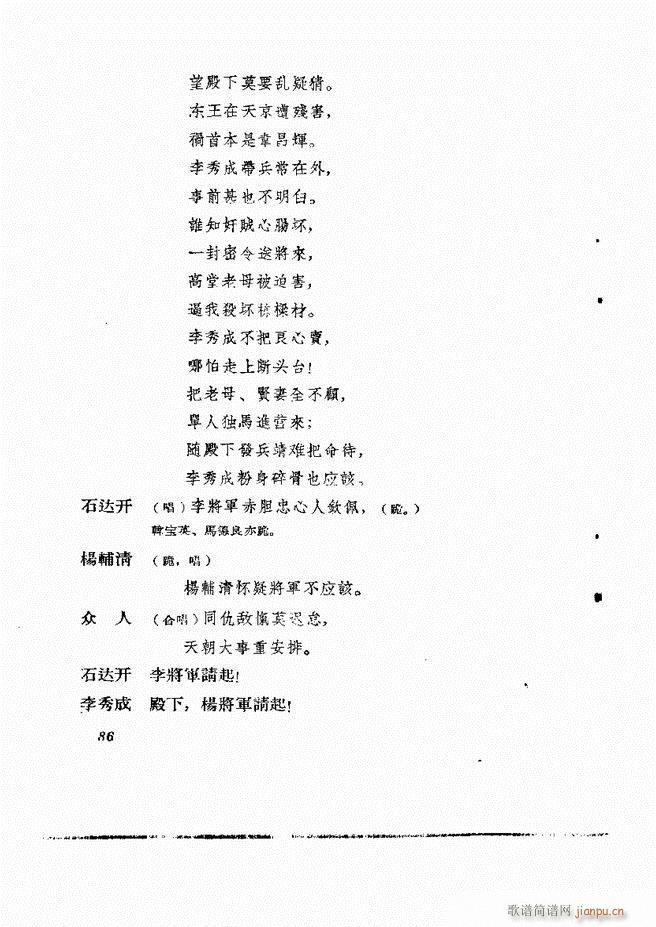 地方戏曲集 第二辑61 120(十字及以上)26