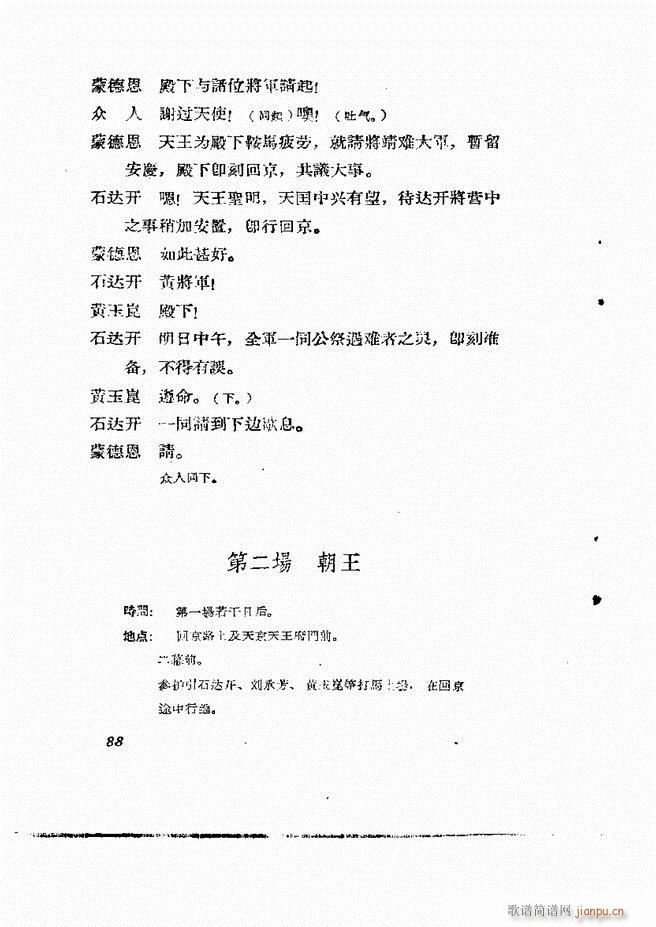 地方戏曲集 第二辑61 120(十字及以上)28