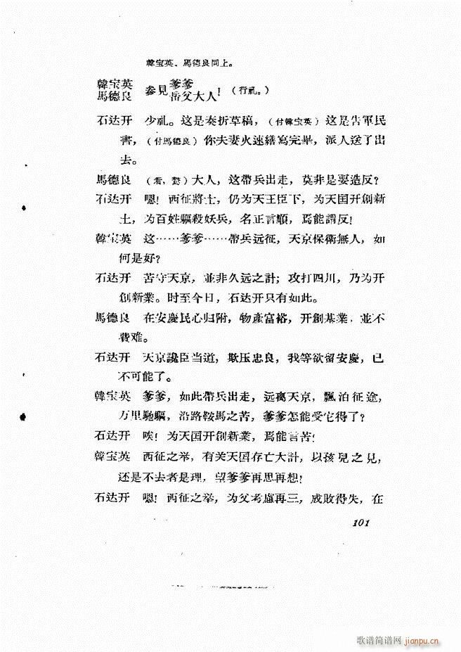 地方戏曲集 第二辑61 120(十字及以上)41