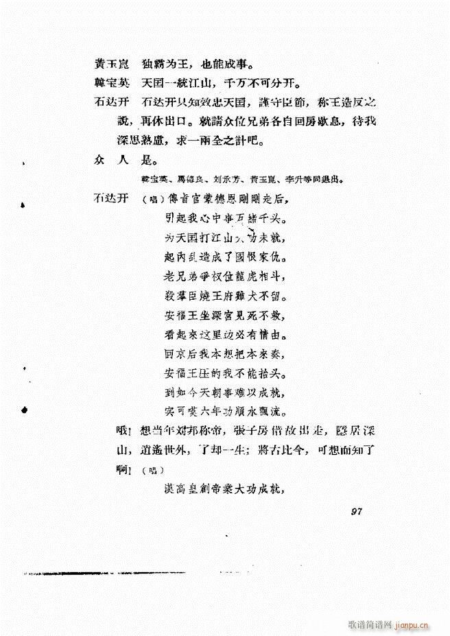 地方戏曲集 第二辑61 120(十字及以上)37