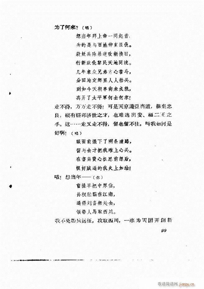 地方戏曲集 第二辑61 120(十字及以上)39