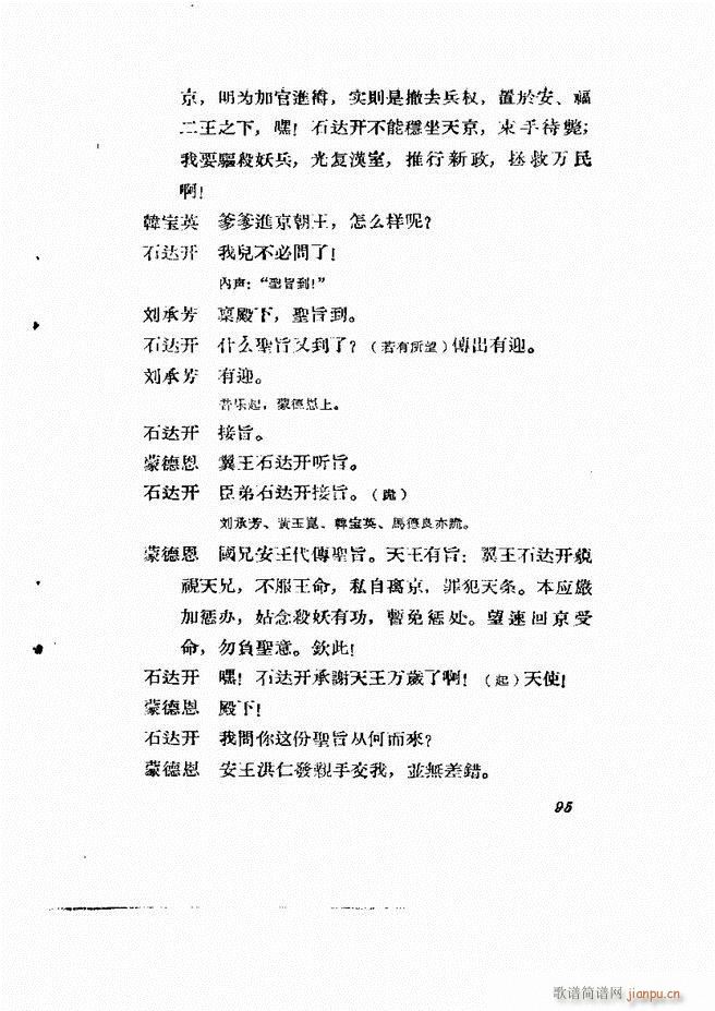 地方戏曲集 第二辑61 120(十字及以上)35