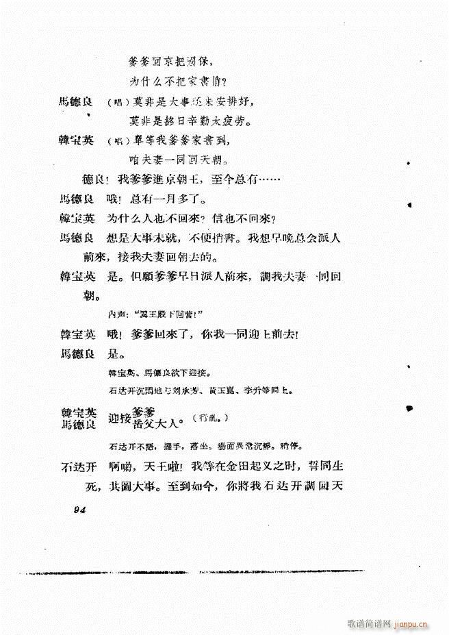 地方戏曲集 第二辑61 120(十字及以上)34