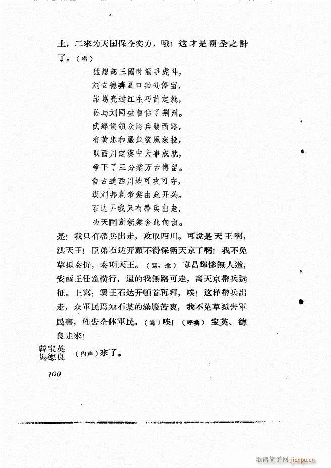 地方戏曲集 第二辑61 120(十字及以上)40