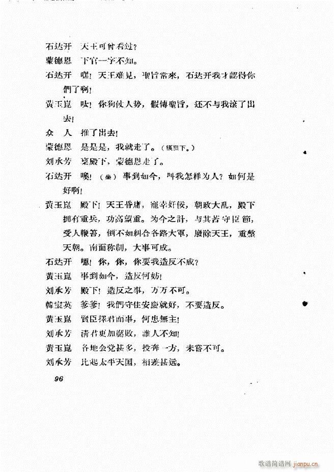 地方戏曲集 第二辑61 120(十字及以上)36