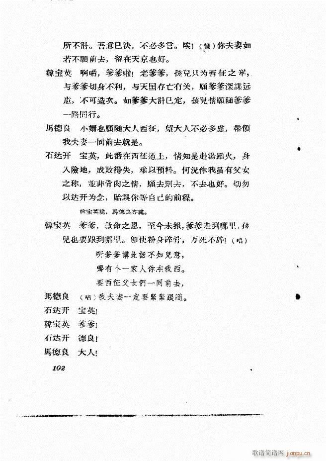 地方戏曲集 第二辑61 120(十字及以上)42