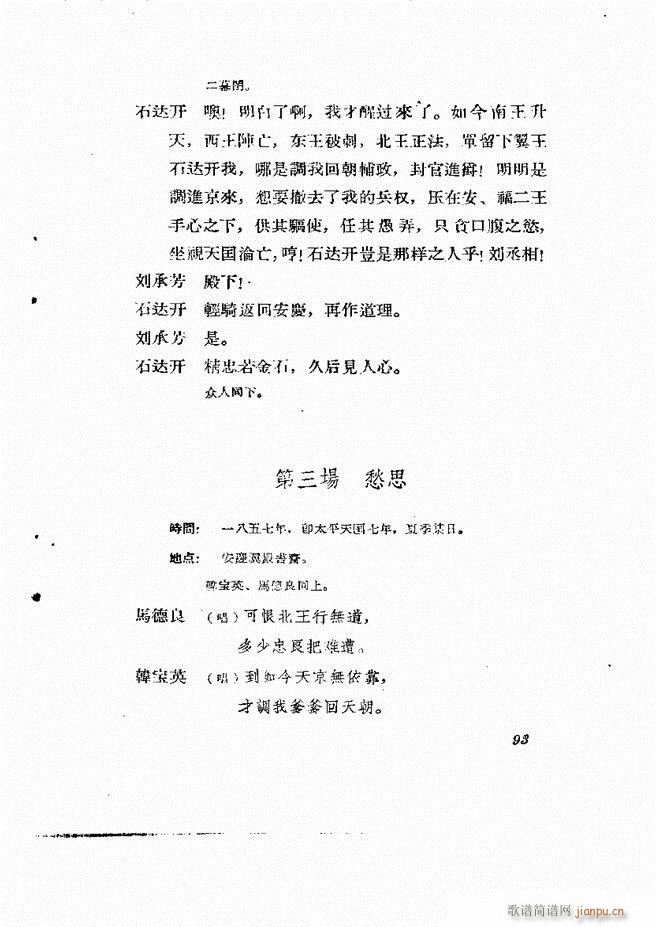 地方戏曲集 第二辑61 120(十字及以上)33