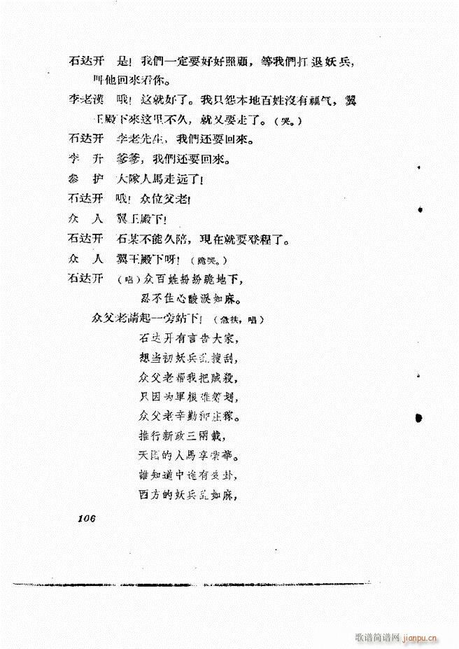 地方戏曲集 第二辑61 120(十字及以上)46
