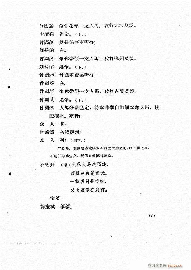 地方戏曲集 第二辑61 120(十字及以上)51