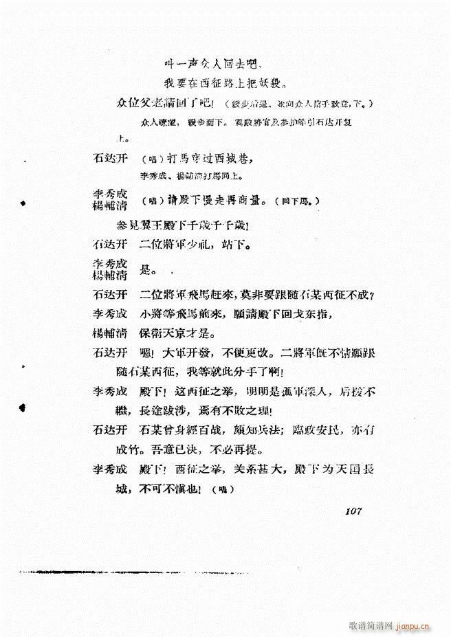 地方戏曲集 第二辑61 120(十字及以上)47