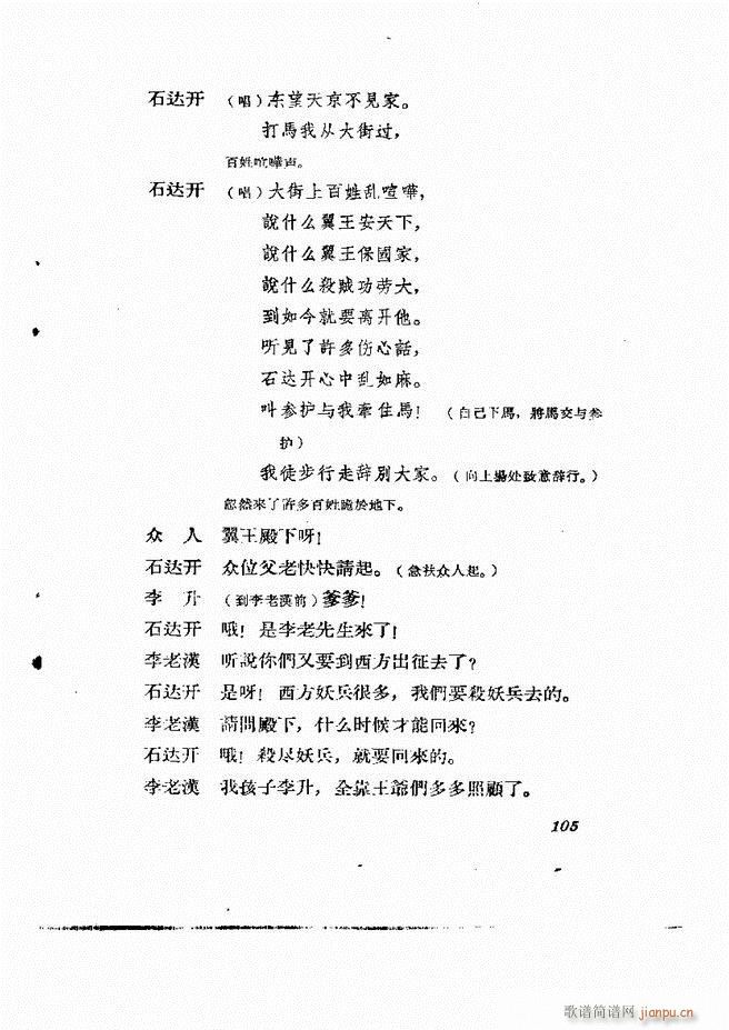 地方戏曲集 第二辑61 120(十字及以上)45