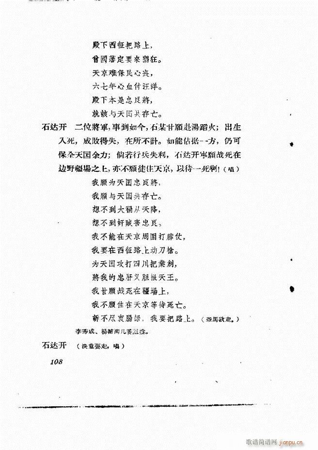 地方戏曲集 第二辑61 120(十字及以上)48