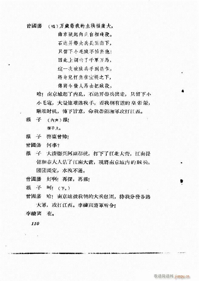 地方戏曲集 第二辑61 120(十字及以上)50