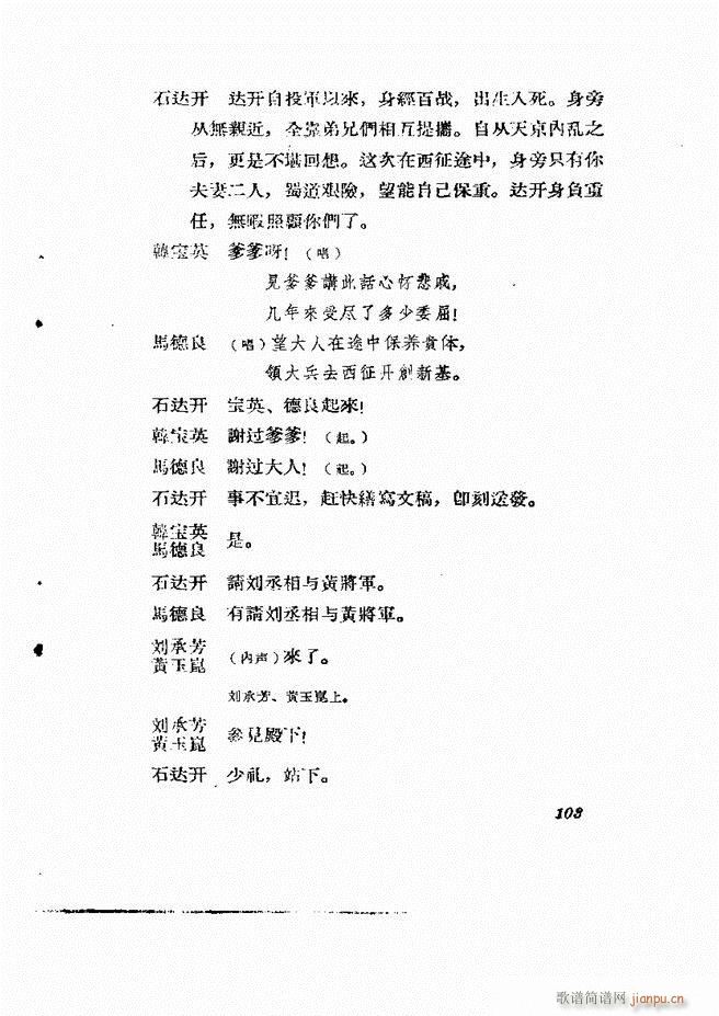 地方戏曲集 第二辑61 120(十字及以上)43
