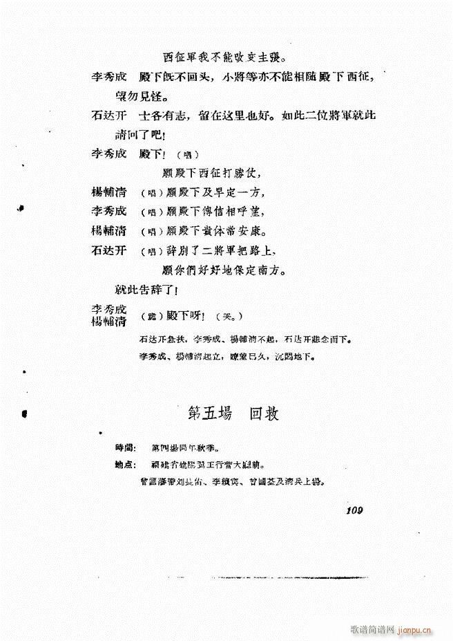 地方戏曲集 第二辑61 120(十字及以上)49