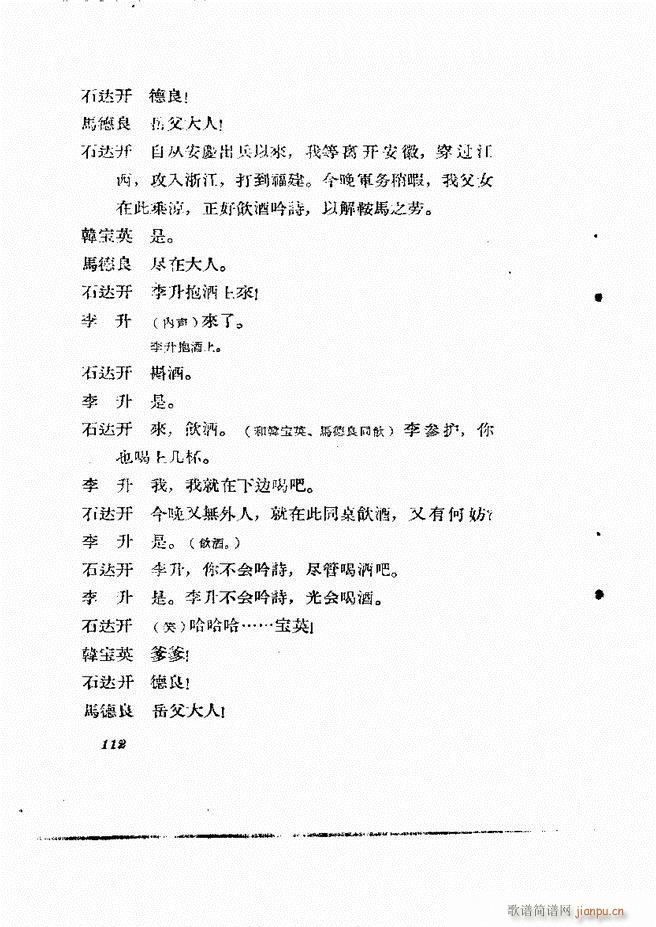 地方戏曲集 第二辑61 120(十字及以上)52