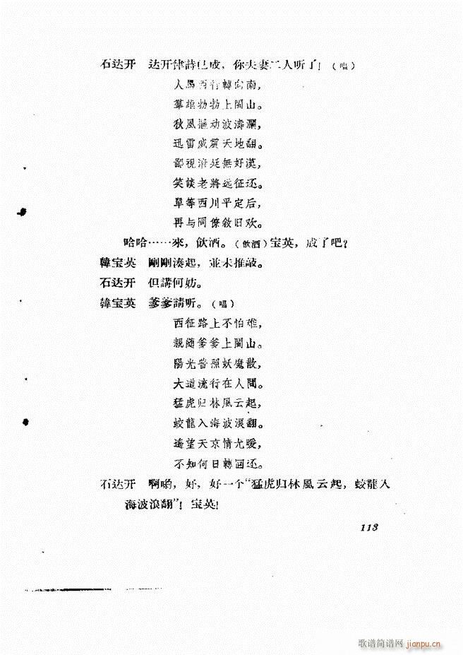 地方戏曲集 第二辑61 120(十字及以上)53