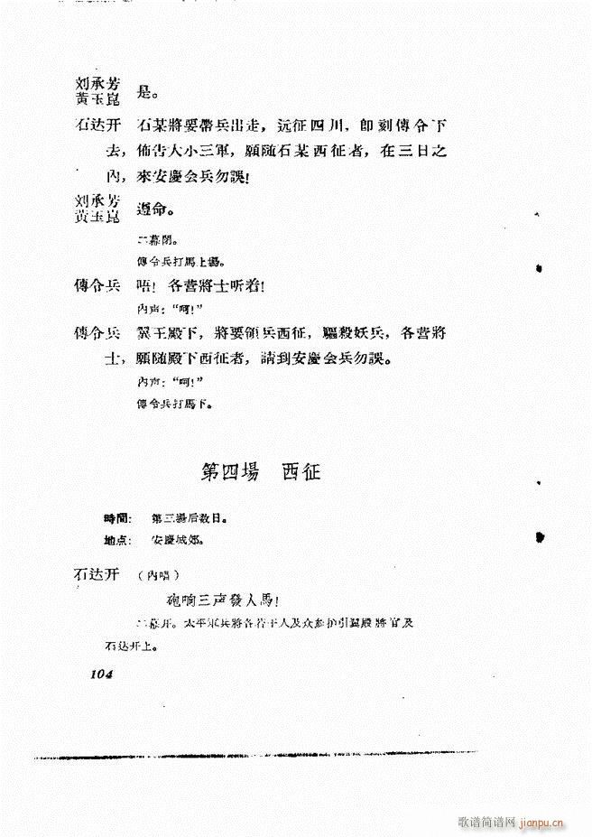 地方戏曲集 第二辑61 120(十字及以上)44