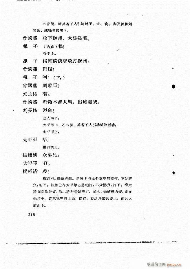 地方戏曲集 第二辑61 120(十字及以上)58