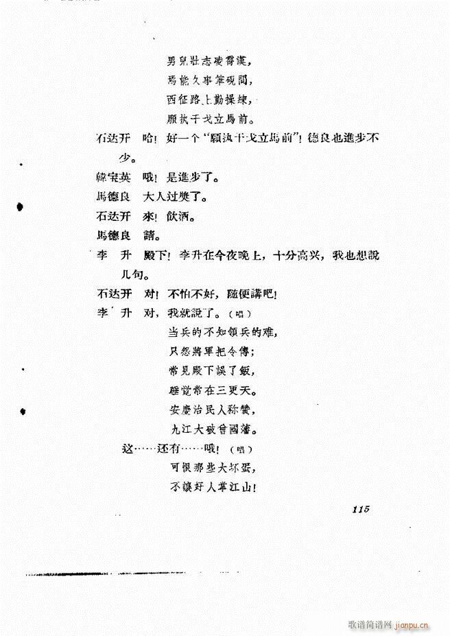 地方戏曲集 第二辑61 120(十字及以上)55