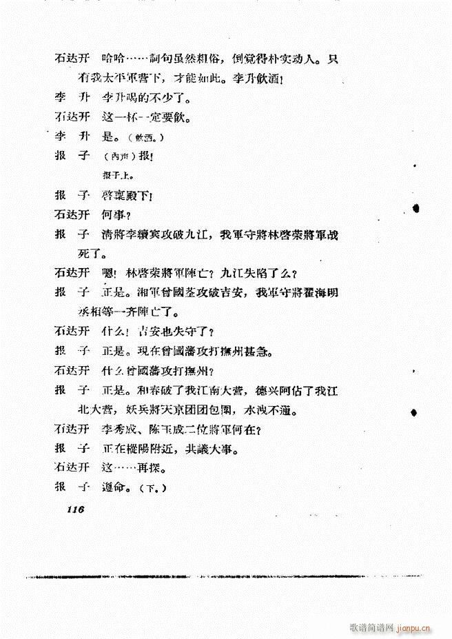地方戏曲集 第二辑61 120(十字及以上)56