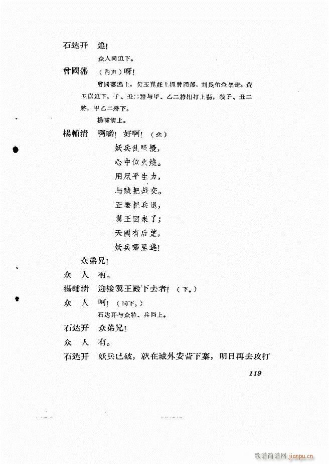 地方戏曲集 第二辑61 120(十字及以上)59