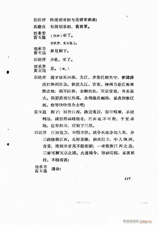 地方戏曲集 第二辑61 120(十字及以上)57