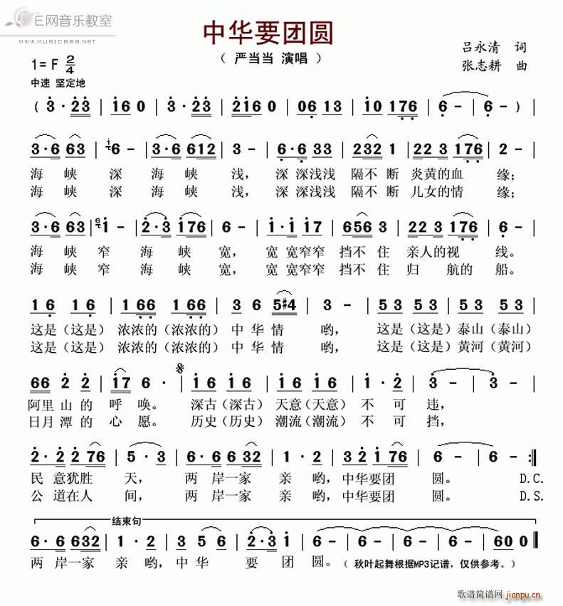 中华要团圆 严当当 新版(十字及以上)1
