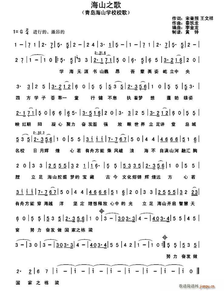 海山之歌 青岛海山学校校歌(十字及以上)1