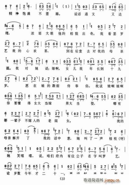 老身居住在南阳地 评剧 3(十字及以上)1