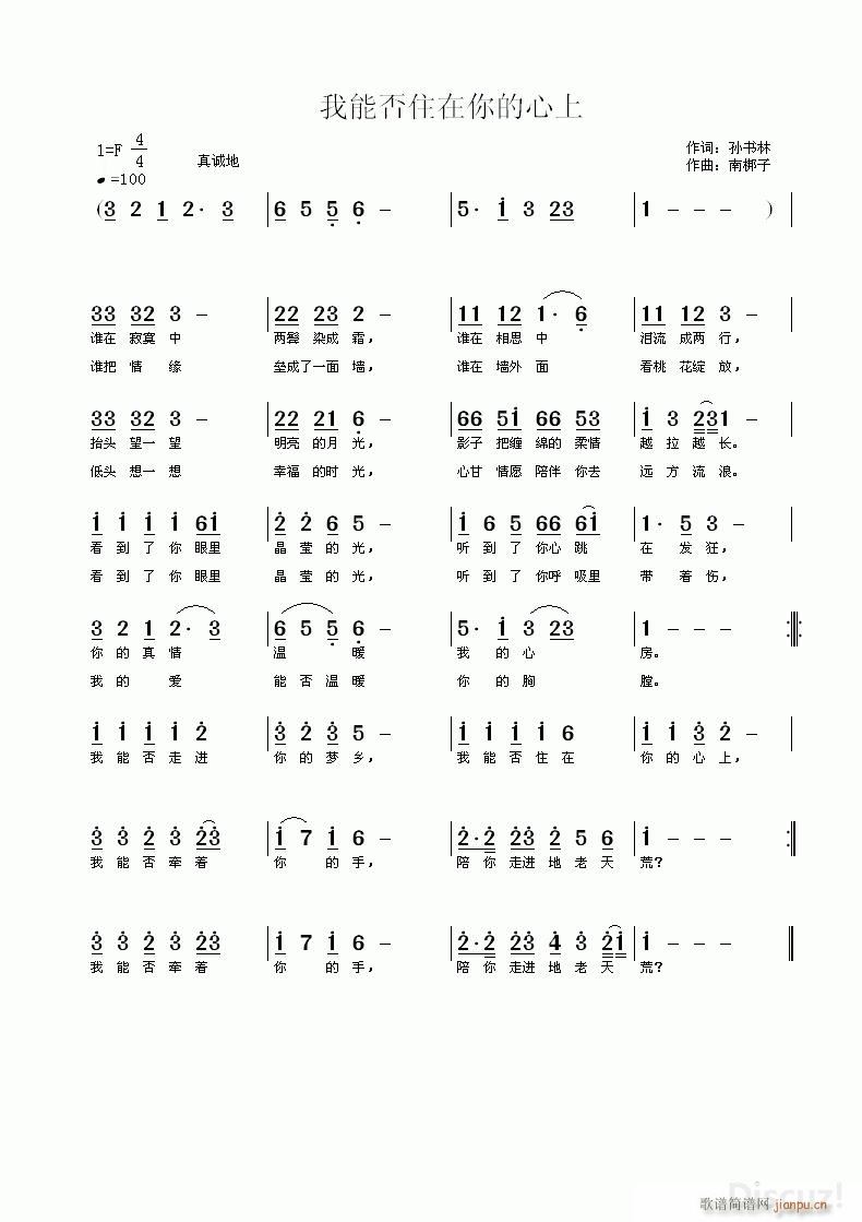 我能否住在你的心上 南梆子曲(十字及以上)1