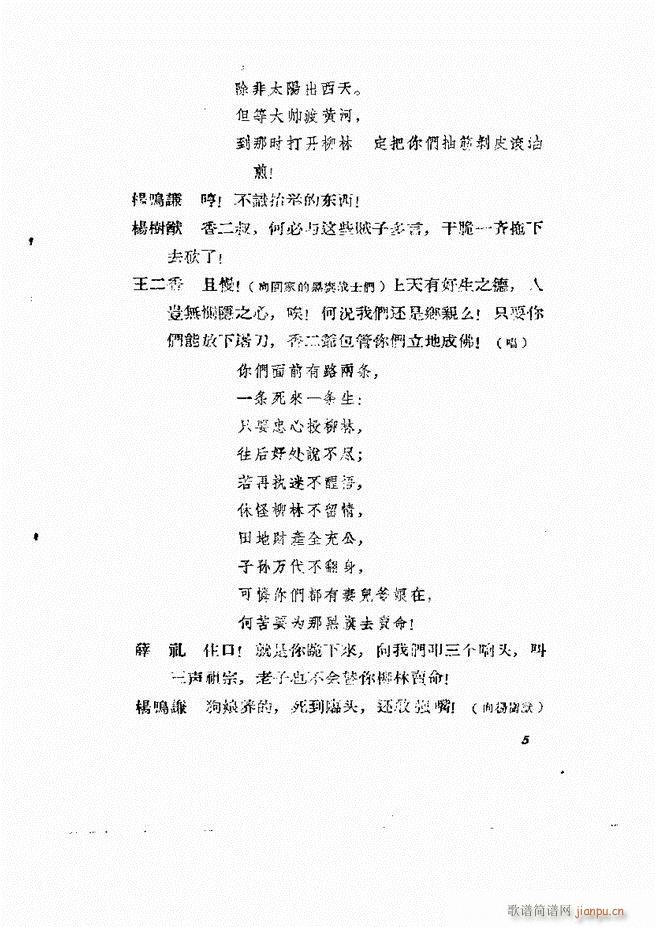 地方戏曲集 第二辑目录1 60(十字及以上)6