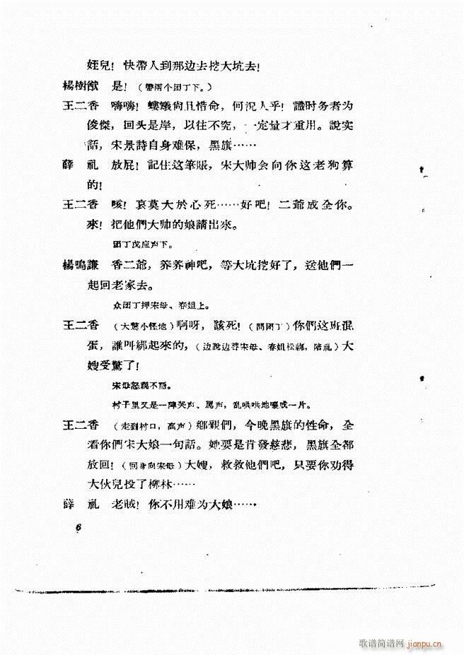 地方戏曲集 第二辑目录1 60(十字及以上)7