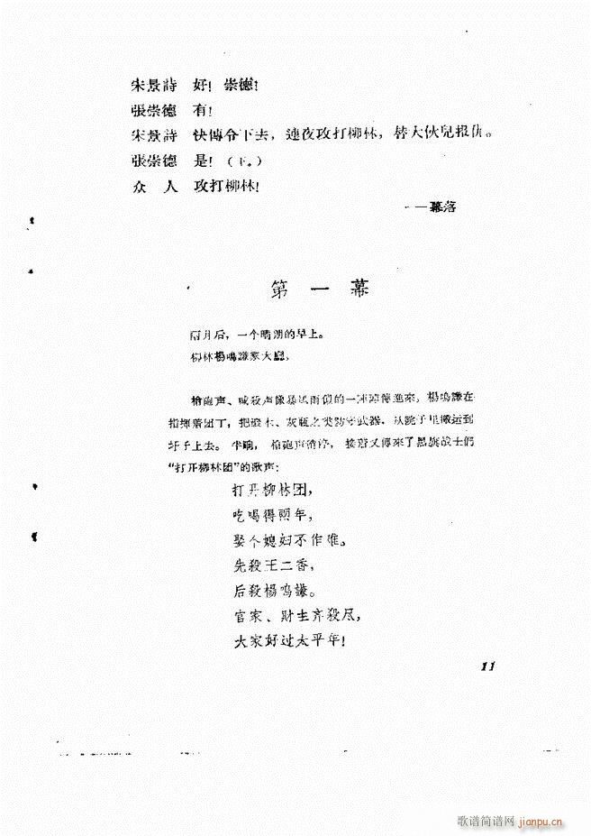 地方戏曲集 第二辑目录1 60(十字及以上)12