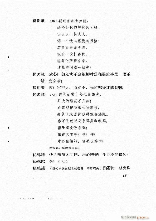 地方戏曲集 第二辑目录1 60(十字及以上)14