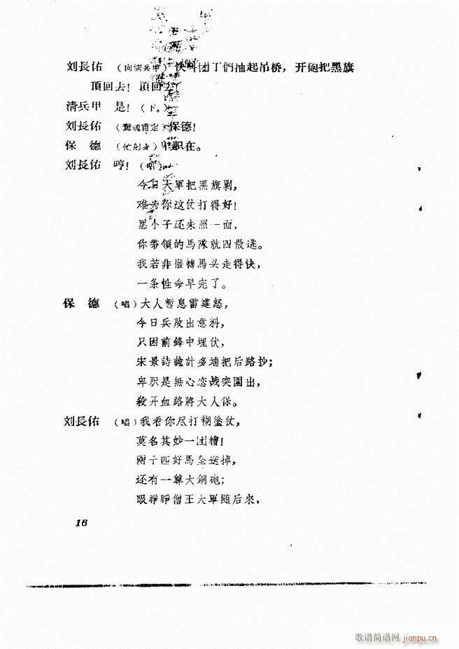 地方戏曲集 第二辑目录1 60(十字及以上)17