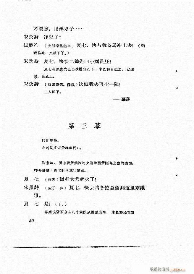 地方戏曲集 第二辑目录1 60(十字及以上)31
