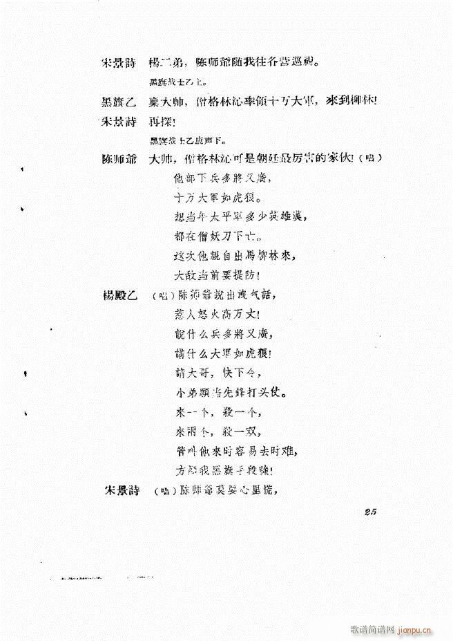 地方戏曲集 第二辑目录1 60(十字及以上)26