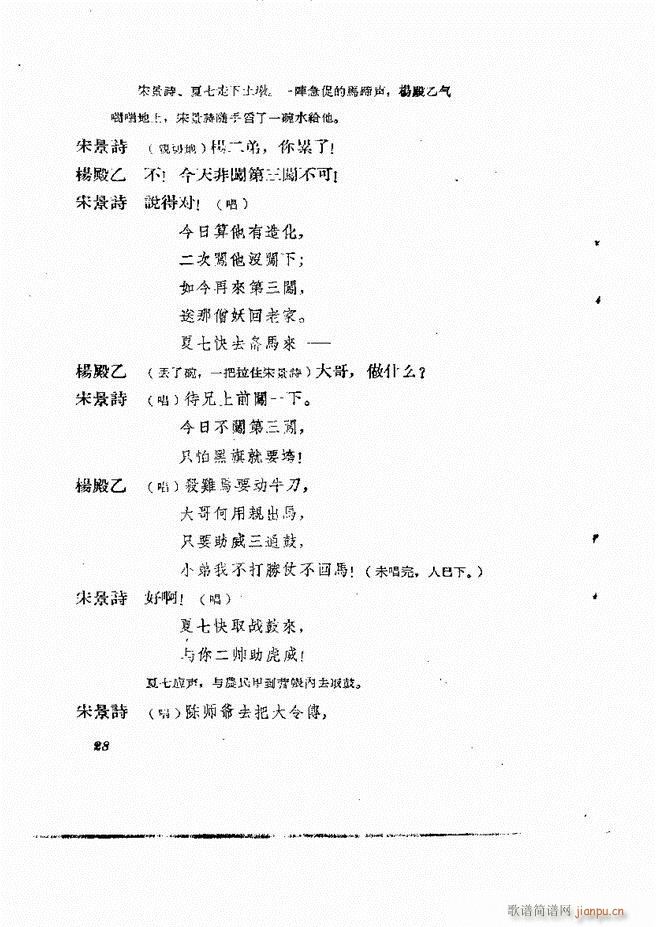 地方戏曲集 第二辑目录1 60(十字及以上)29
