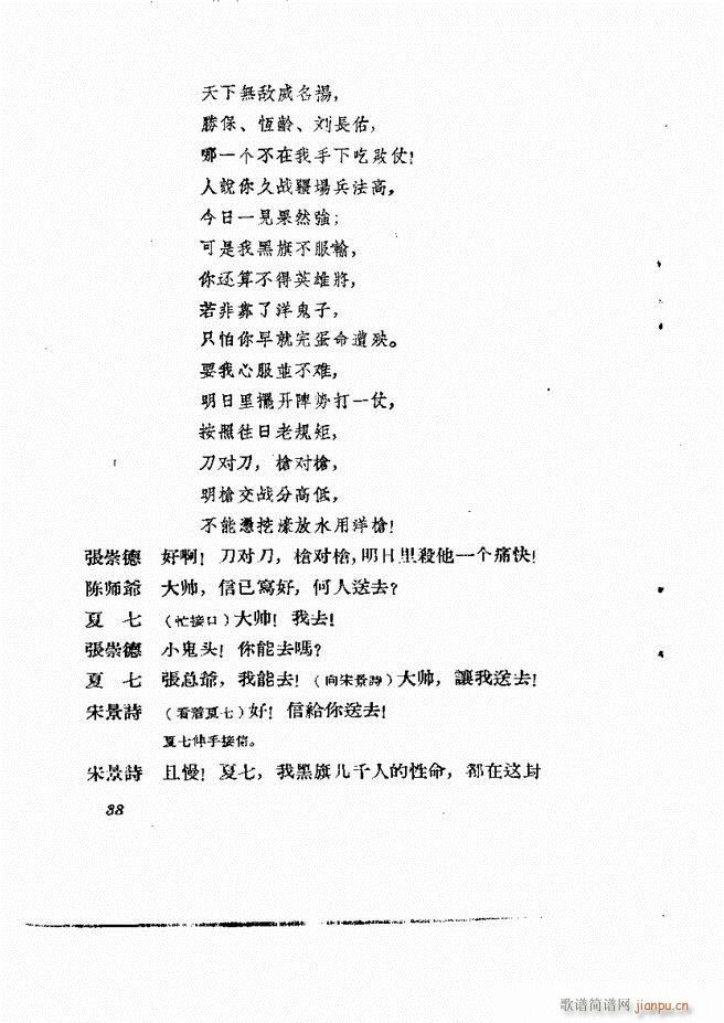 地方戏曲集 第二辑目录1 60(十字及以上)39