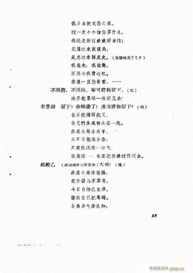 地方戏曲集 第二辑目录1 60(十字及以上)54