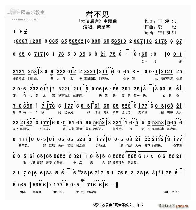 君不见 荣星宇 大清后宫 主题曲(十字及以上)1