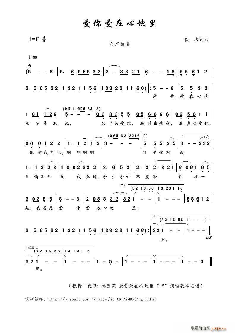 爱你爱在心坎里 女声独唱(十字及以上)1