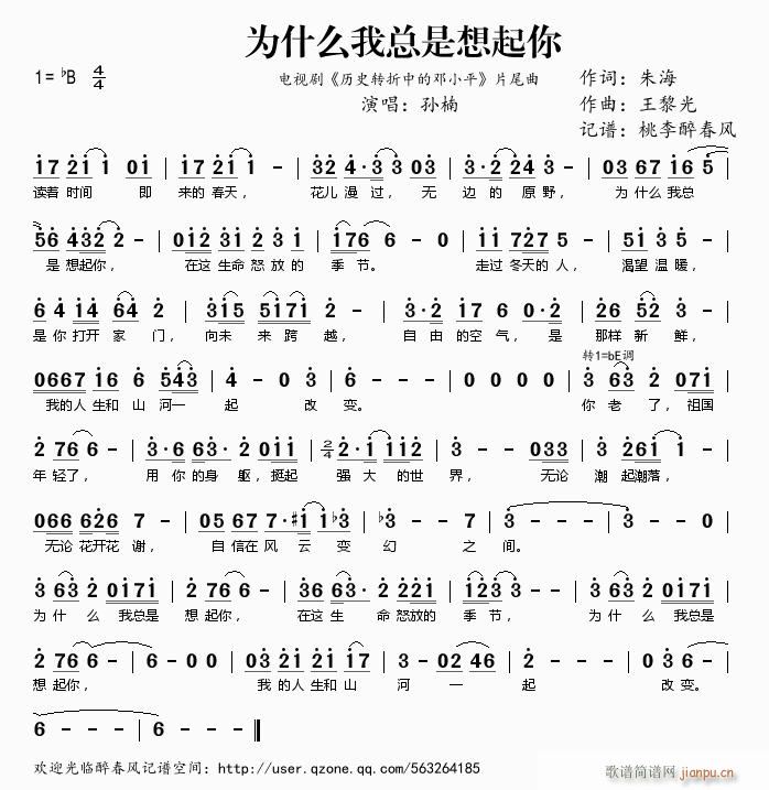 为什么我总是想起你 电视剧 历史转折中的邓小平 片尾曲(十字及以上)1