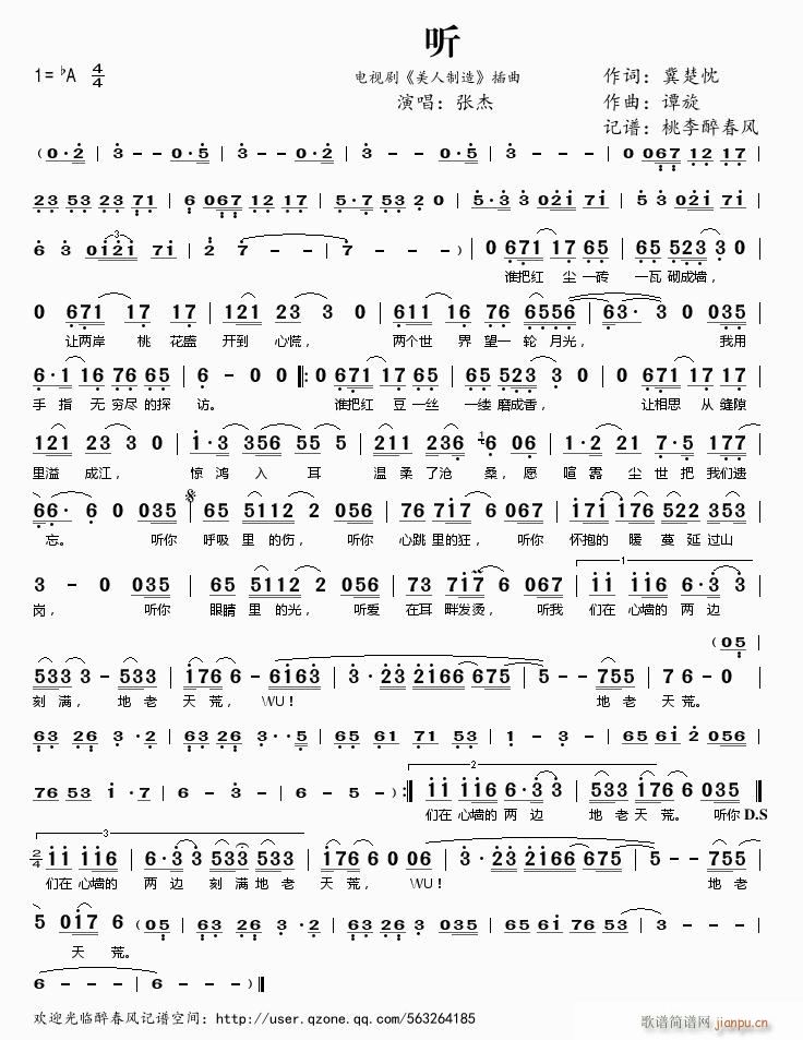 听 电视剧 美人制造 插曲(十字及以上)1