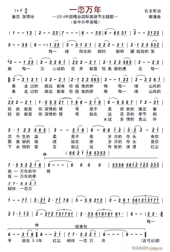 一恋万年 2014中国嘠坮国际旅游节主题歌(十字及以上)1