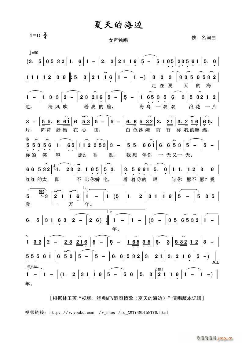 夏天的海边 女声独唱(十字及以上)1